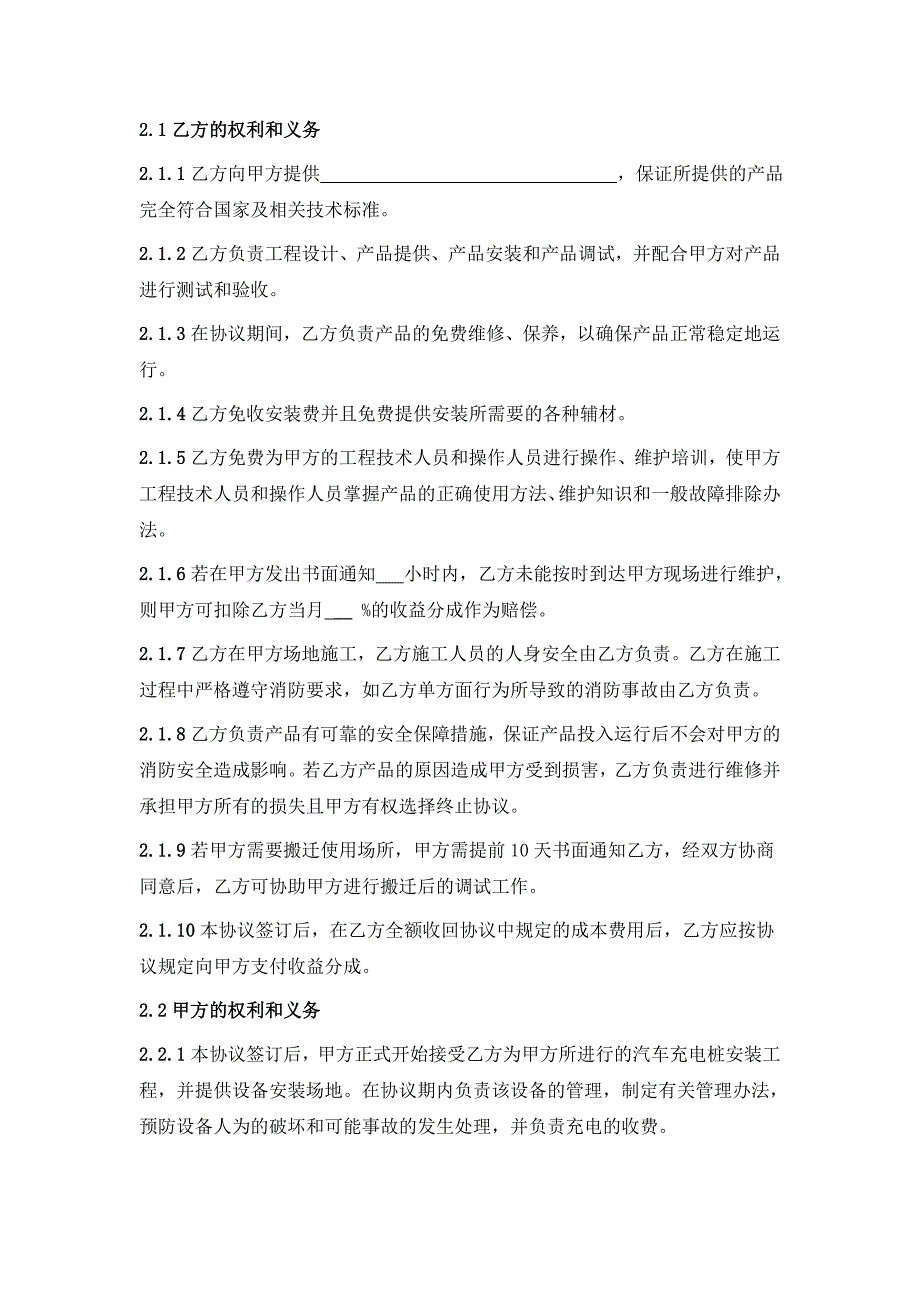 电动汽车充电桩协议.doc_第3页