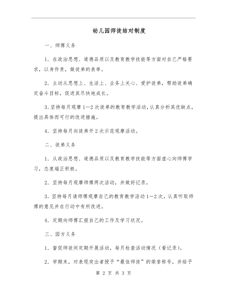 幼儿园师徒结对制度.doc_第2页