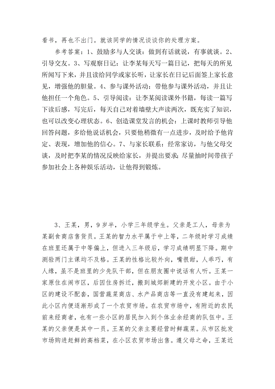 班主任基本功大赛模拟情景题.doc_第2页