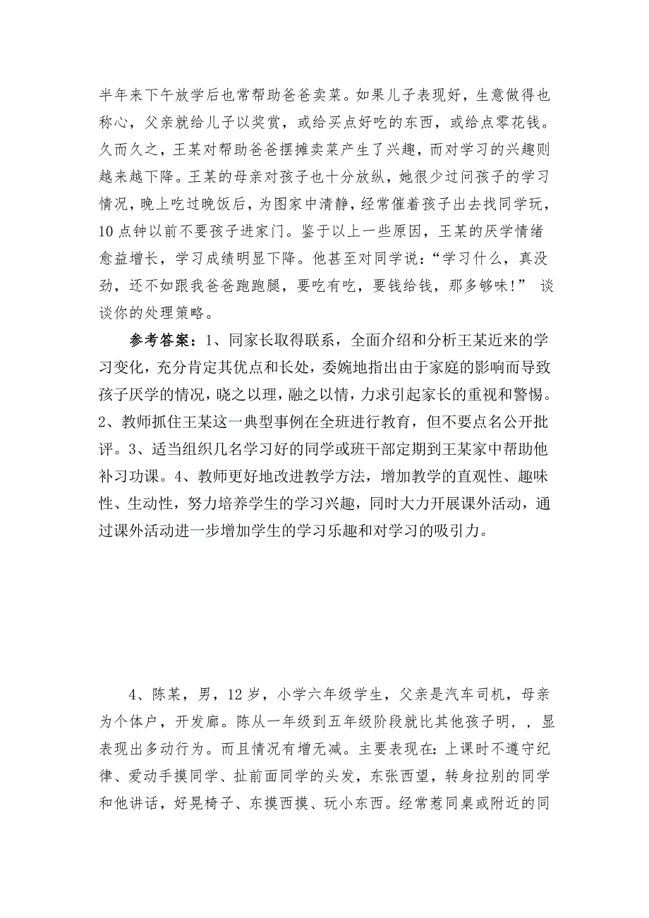 班主任基本功大赛模拟情景题.doc_第3页