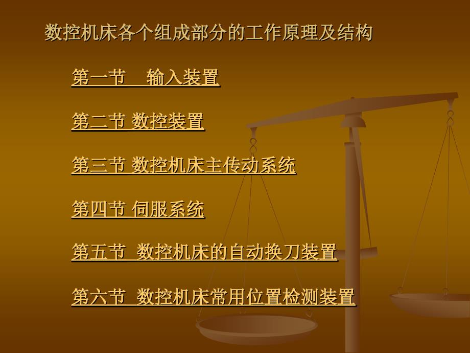 数控机床各组成部分.ppt_第1页