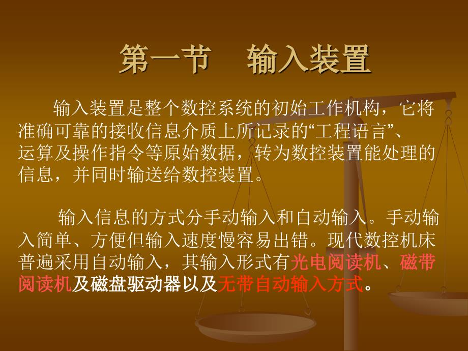 数控机床各组成部分.ppt_第2页
