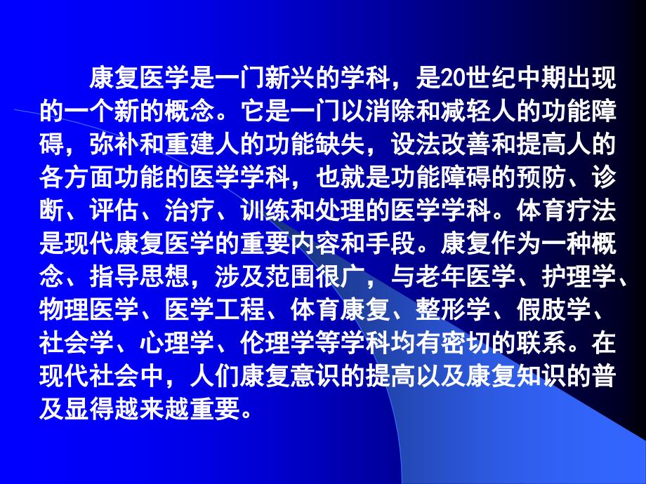 康复医学与体育康复概述.ppt_第2页