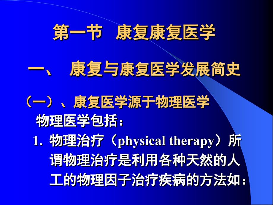 康复医学与体育康复概述.ppt_第3页