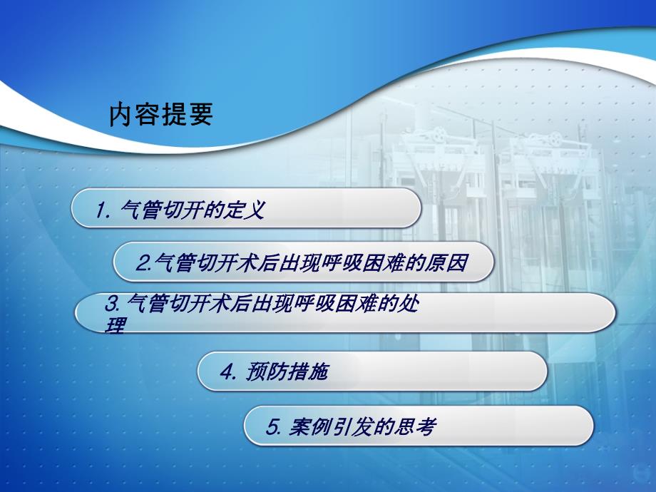 气管切开后再次出现呼吸困难的护理.ppt_第2页