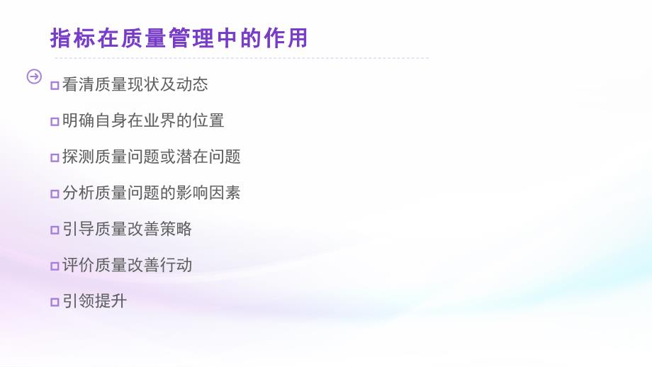 护理质量敏感指标ppt课件.pptx_第3页