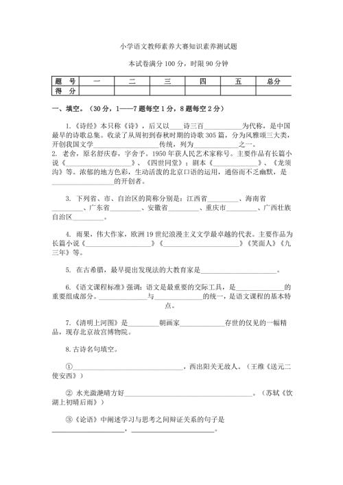 小学语文教师素养大赛测试题.doc