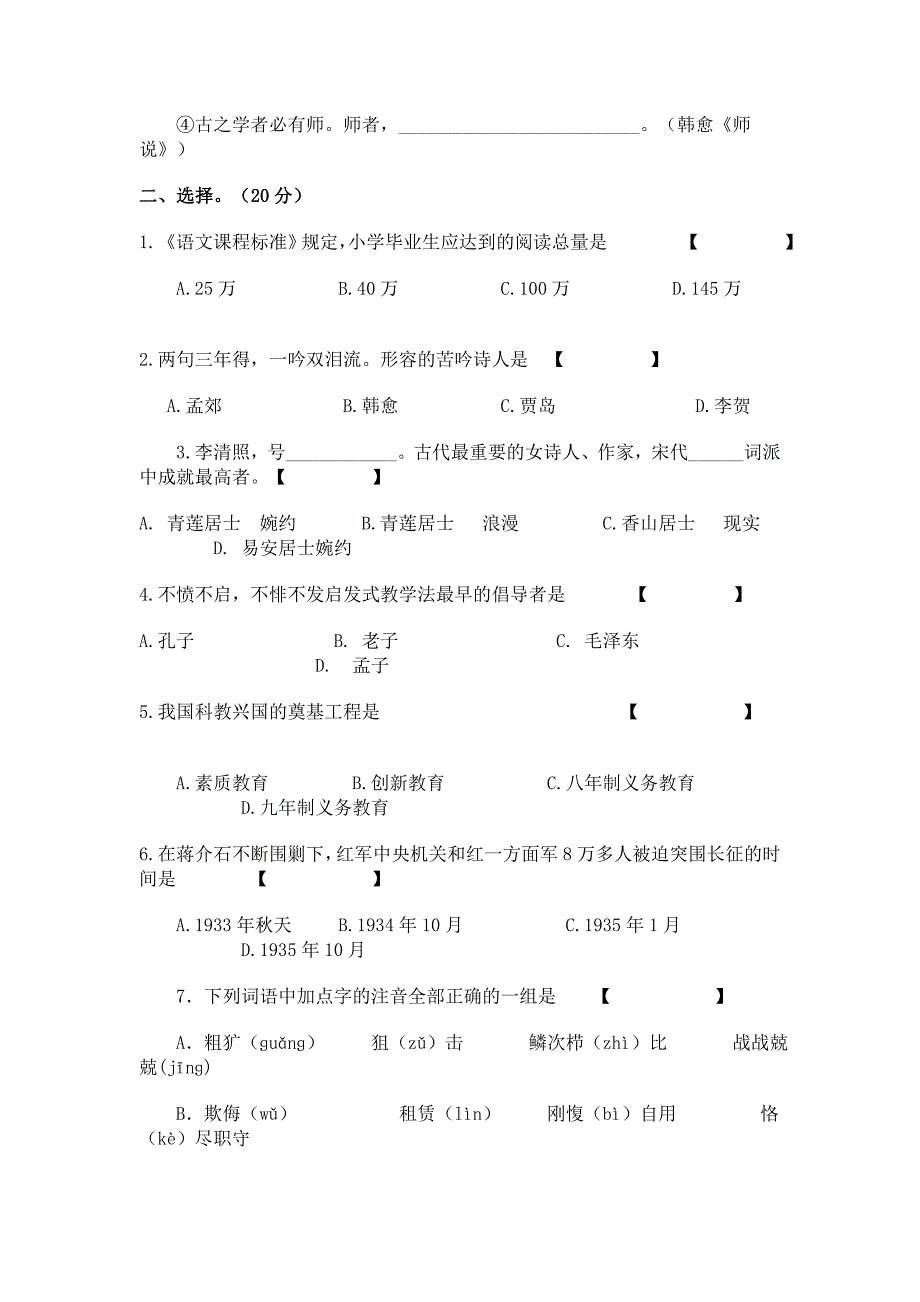 小学语文教师素养大赛测试题.doc_第2页
