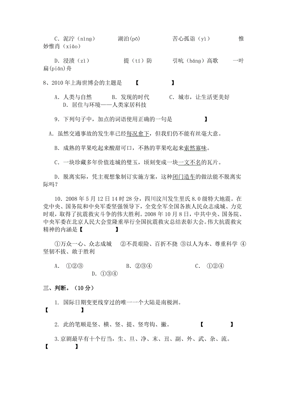 小学语文教师素养大赛测试题.doc_第3页