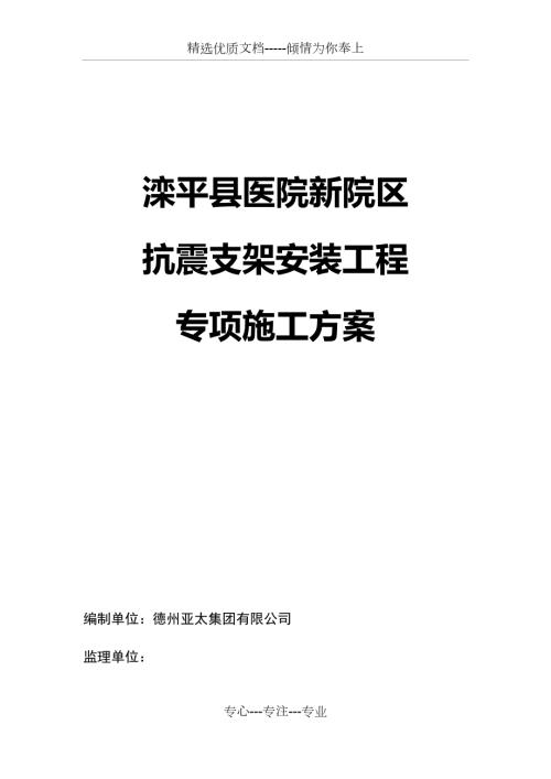 抗震支架安装工程施工方案共37页.docx