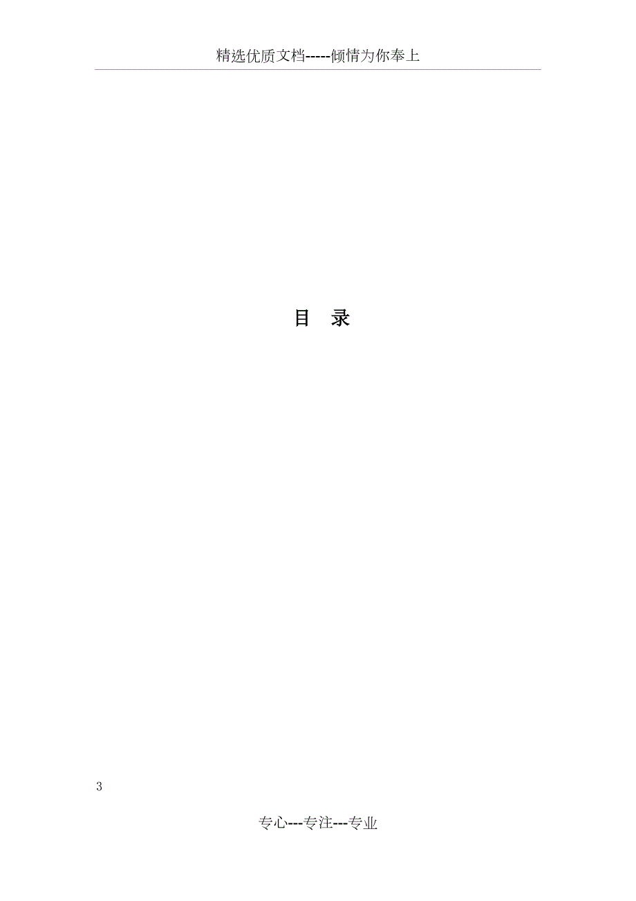 抗震支架安装工程施工方案共37页.docx_第2页