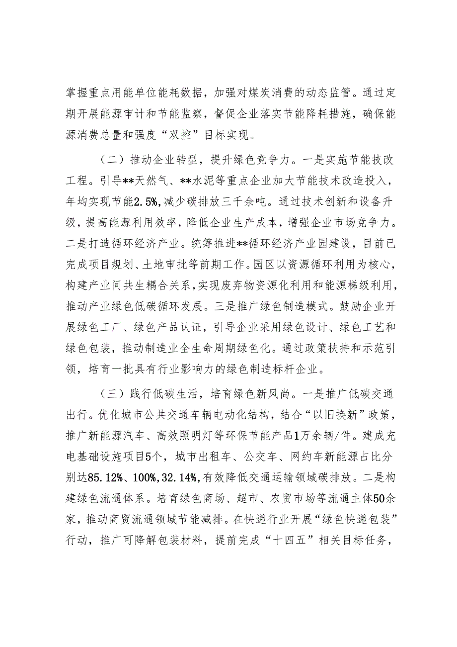 在全市生态文明建设与绿色发展高质量推进经验交流会上的发言.docx_第2页