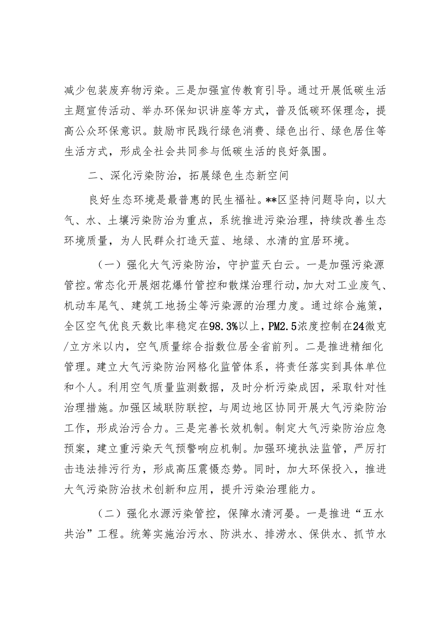 在全市生态文明建设与绿色发展高质量推进经验交流会上的发言.docx_第3页