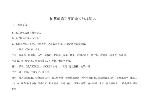 桩基础施工脚本课案.docx