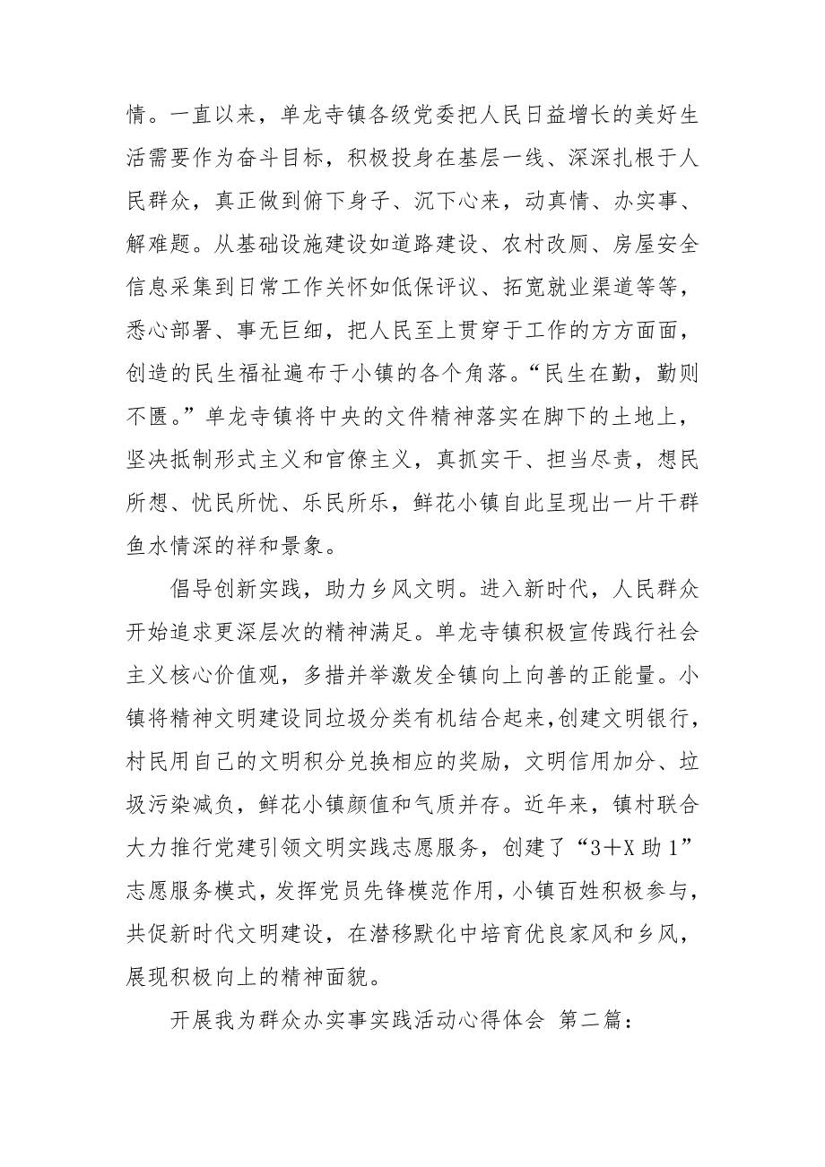 开展我为群众办实事实践活动心得体会.doc_第2页