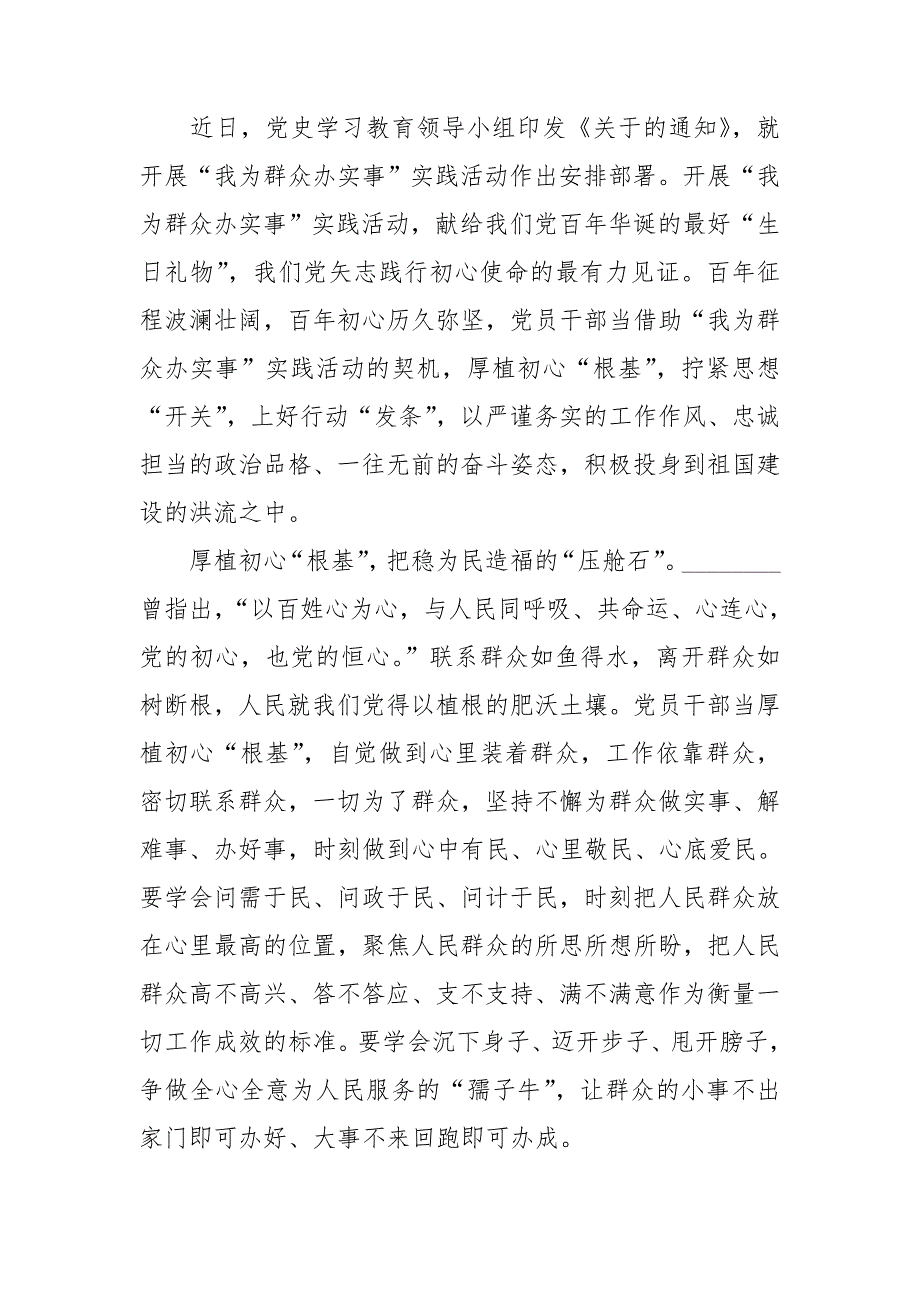开展我为群众办实事实践活动心得体会.doc_第3页