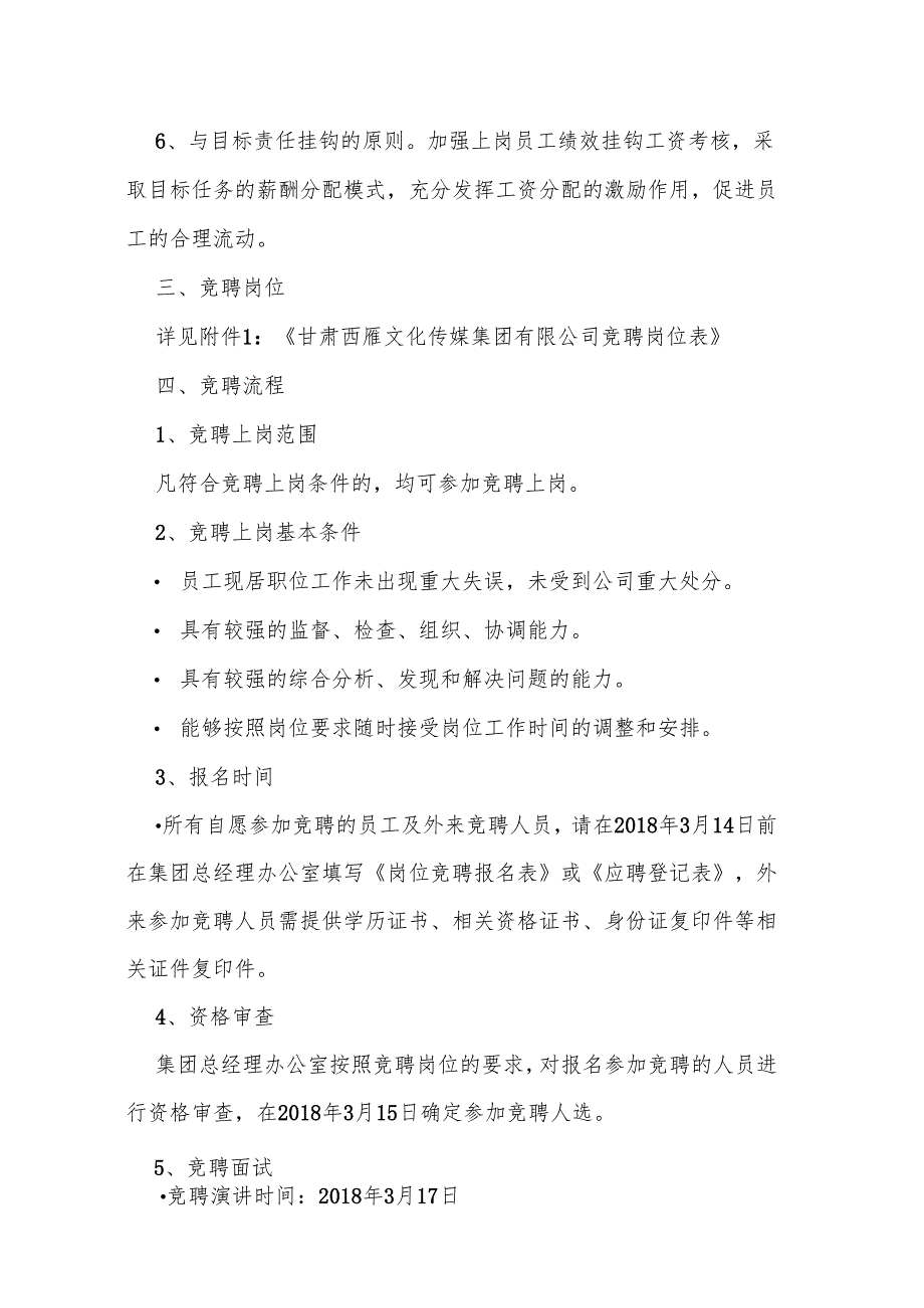 xx集团有限公司竞聘上岗实施方案.docx_第2页