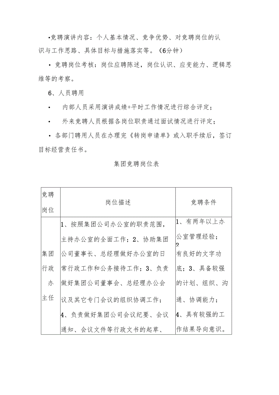 xx集团有限公司竞聘上岗实施方案.docx_第3页
