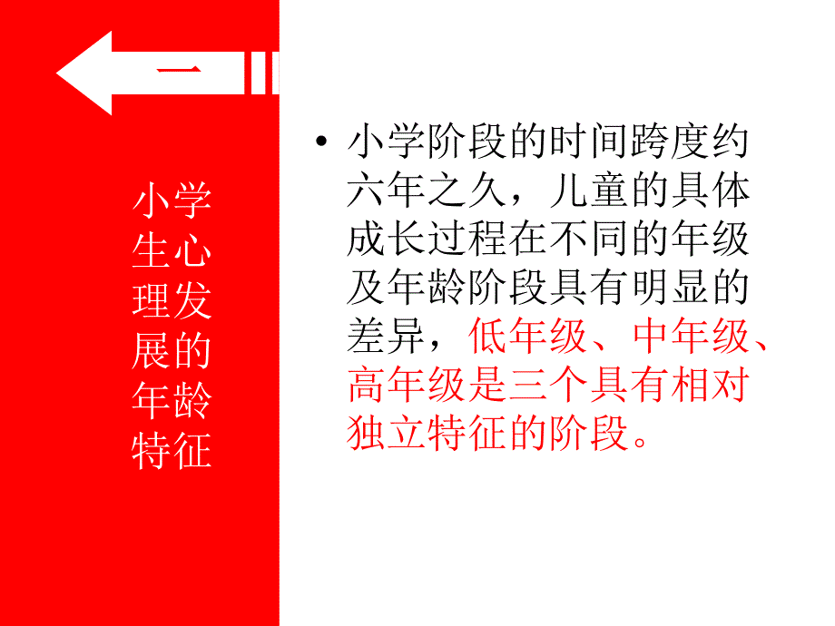 小学生身心发展特点.ppt_第2页