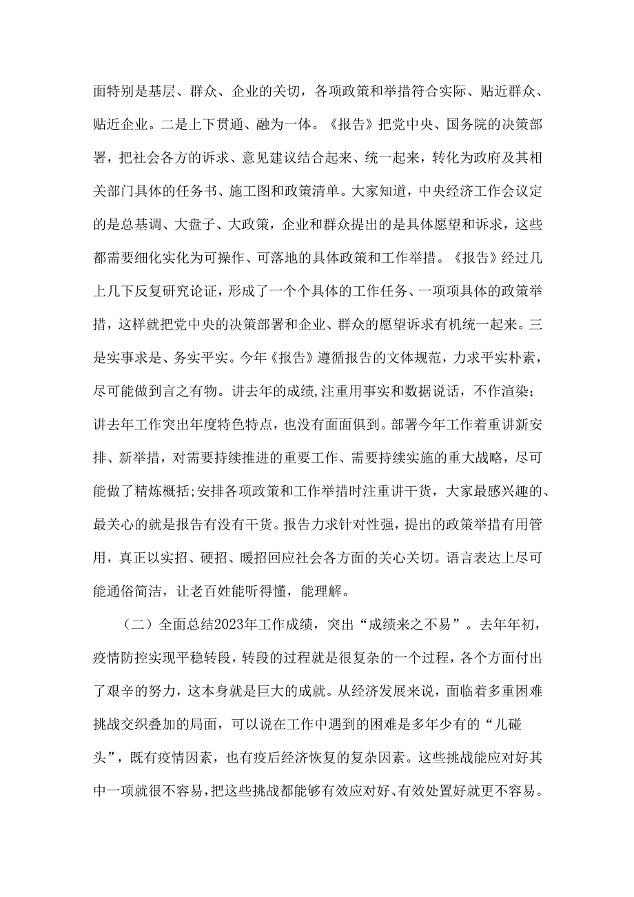 学习贯彻2025年全国两会精神党课宣讲稿2篇例文.docx_第2页
