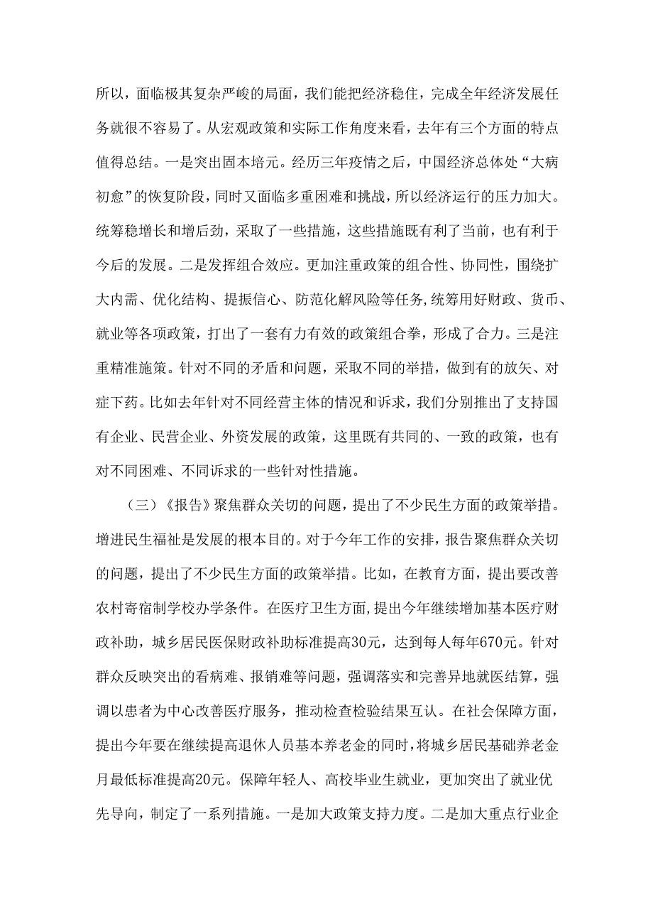 学习贯彻2025年全国两会精神党课宣讲稿2篇例文.docx_第3页