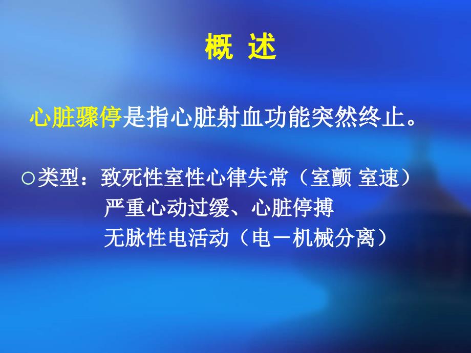 心脏骤停和心源性猝死.ppt_第2页