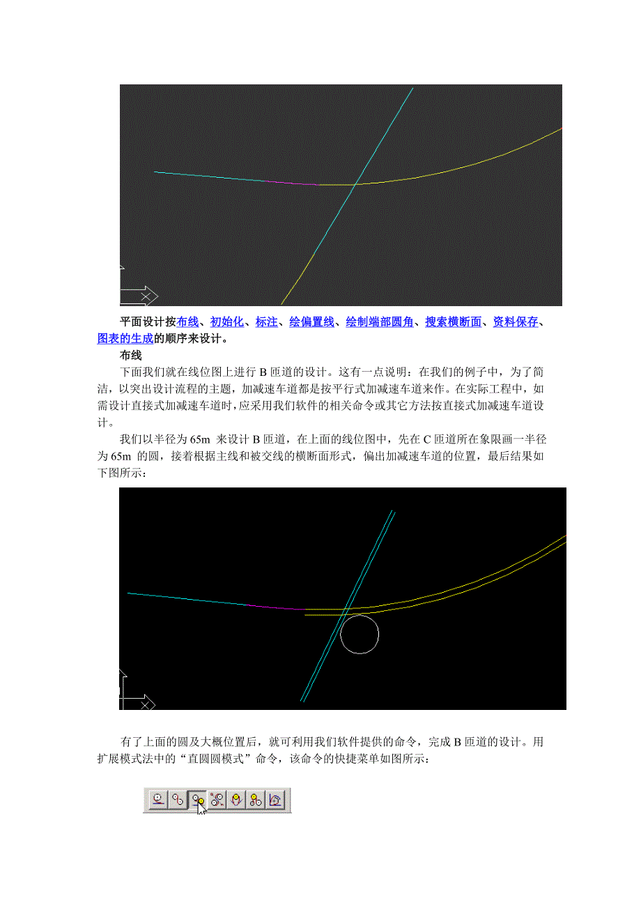 指南使用EICAD进行交互式立交设计的流程.doc_第2页