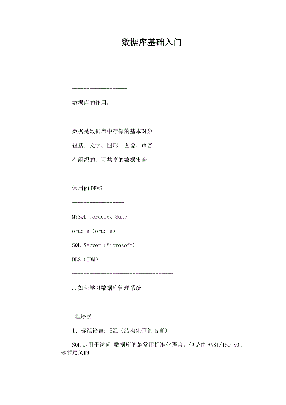 数据库学习入门数据库基础.docx_第1页