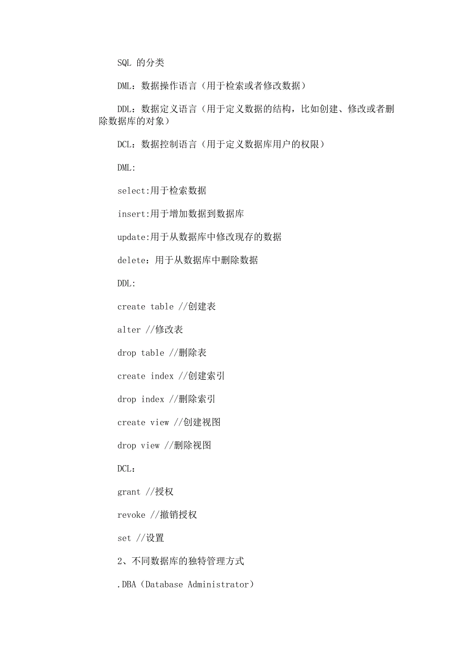 数据库学习入门数据库基础.docx_第2页