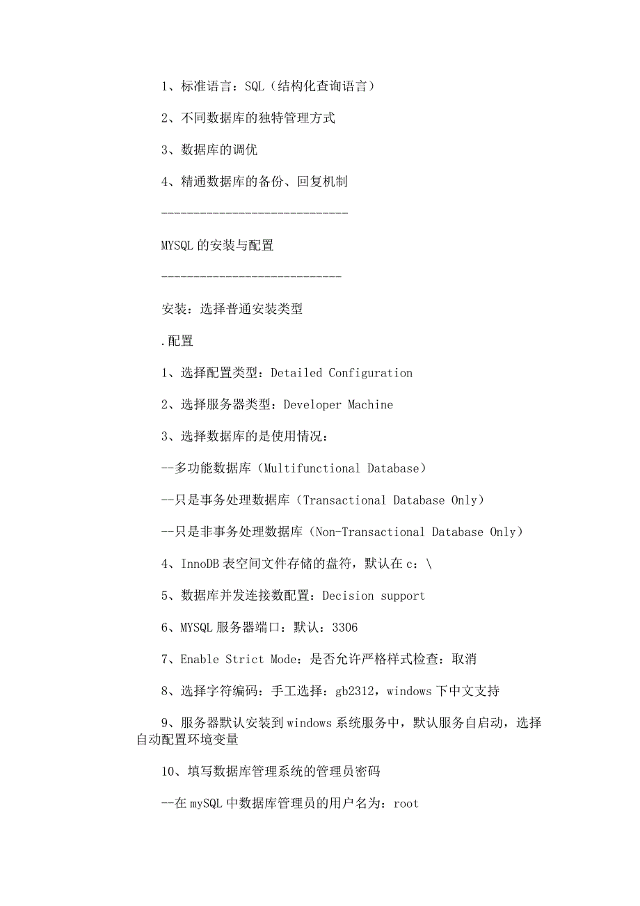 数据库学习入门数据库基础.docx_第3页