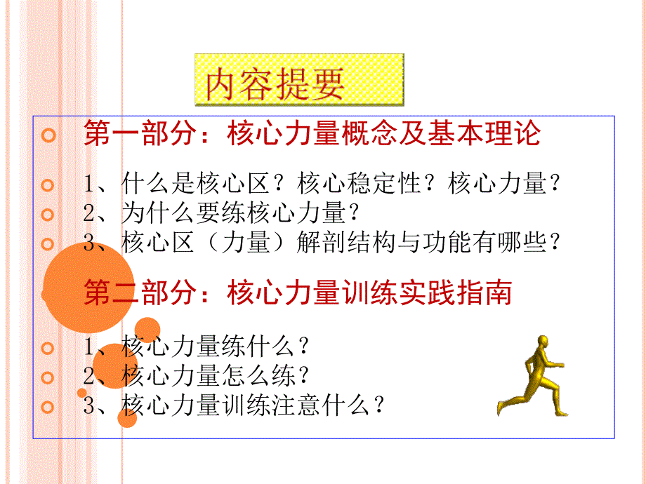核心力量训练PPT课件.ppt_第2页
