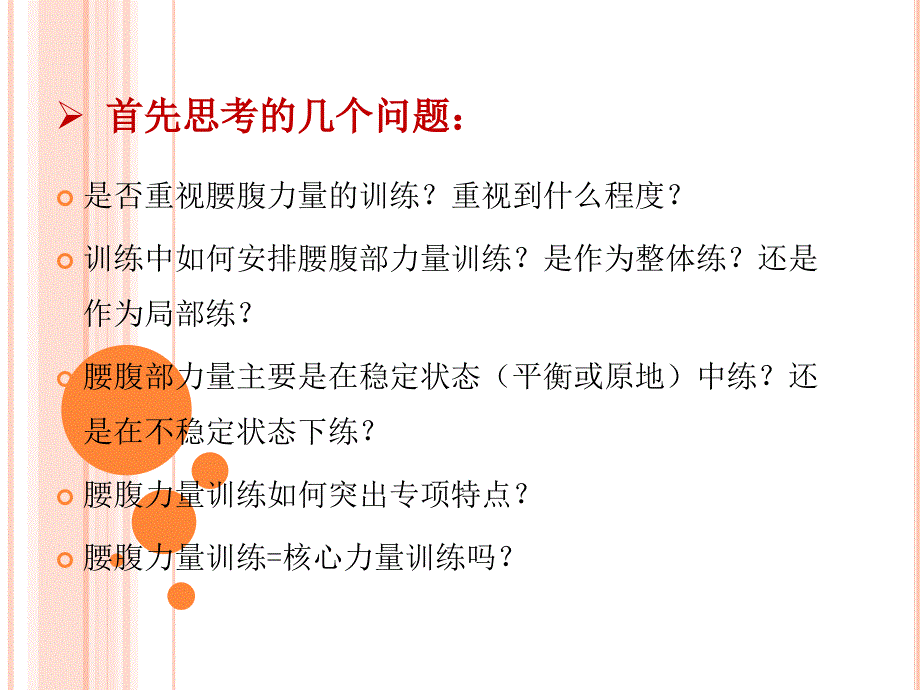核心力量训练PPT课件.ppt_第3页