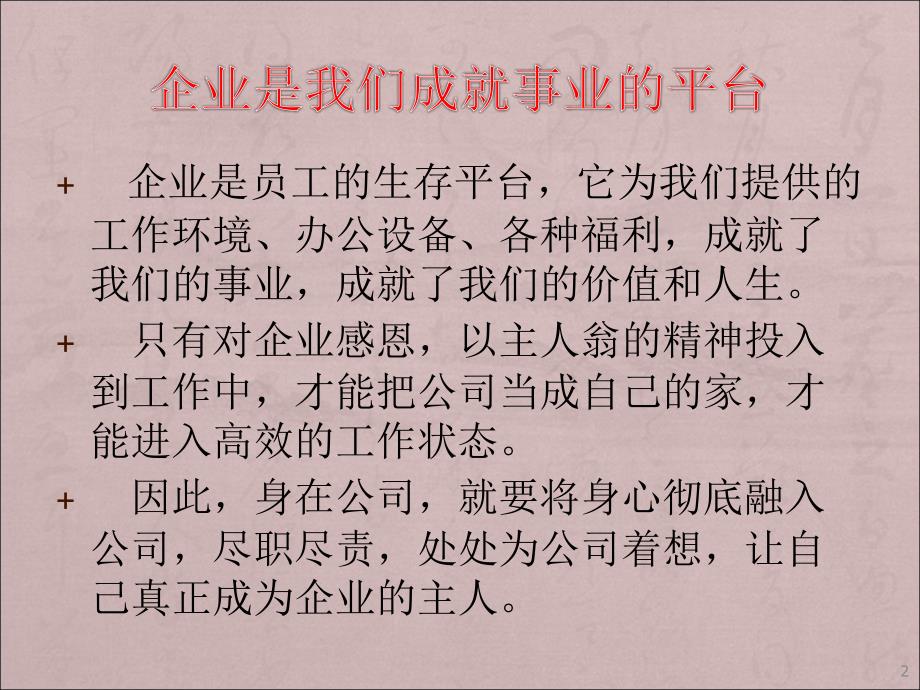 感恩企业感恩工作ppt课件.ppt_第2页