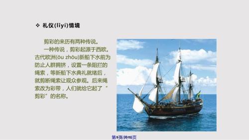 归纳小结剪彩仪式实用教案.pptx