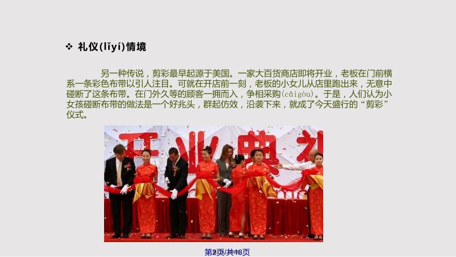 归纳小结剪彩仪式实用教案.pptx_第2页