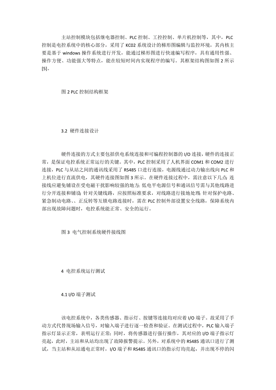 机电一体化大专毕业论文范文精选范文10篇.docx_第3页