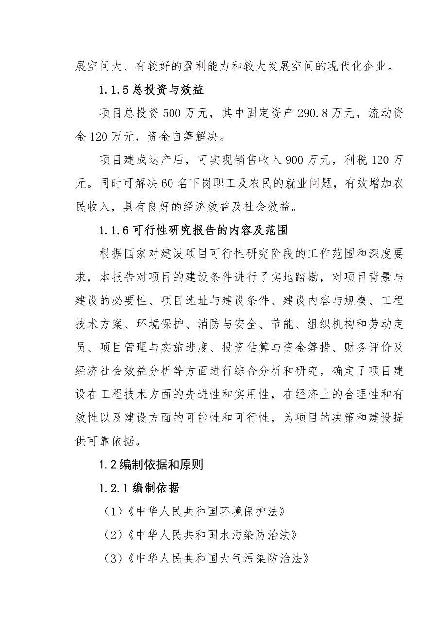 新建年产3000万块页岩烧结砖生产线项目可行性研究报告.doc_第2页