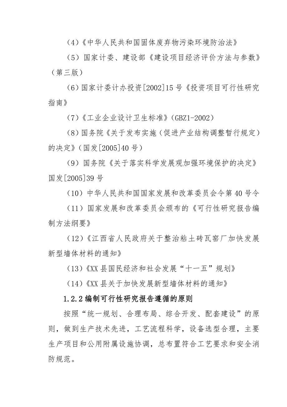 新建年产3000万块页岩烧结砖生产线项目可行性研究报告.doc_第3页