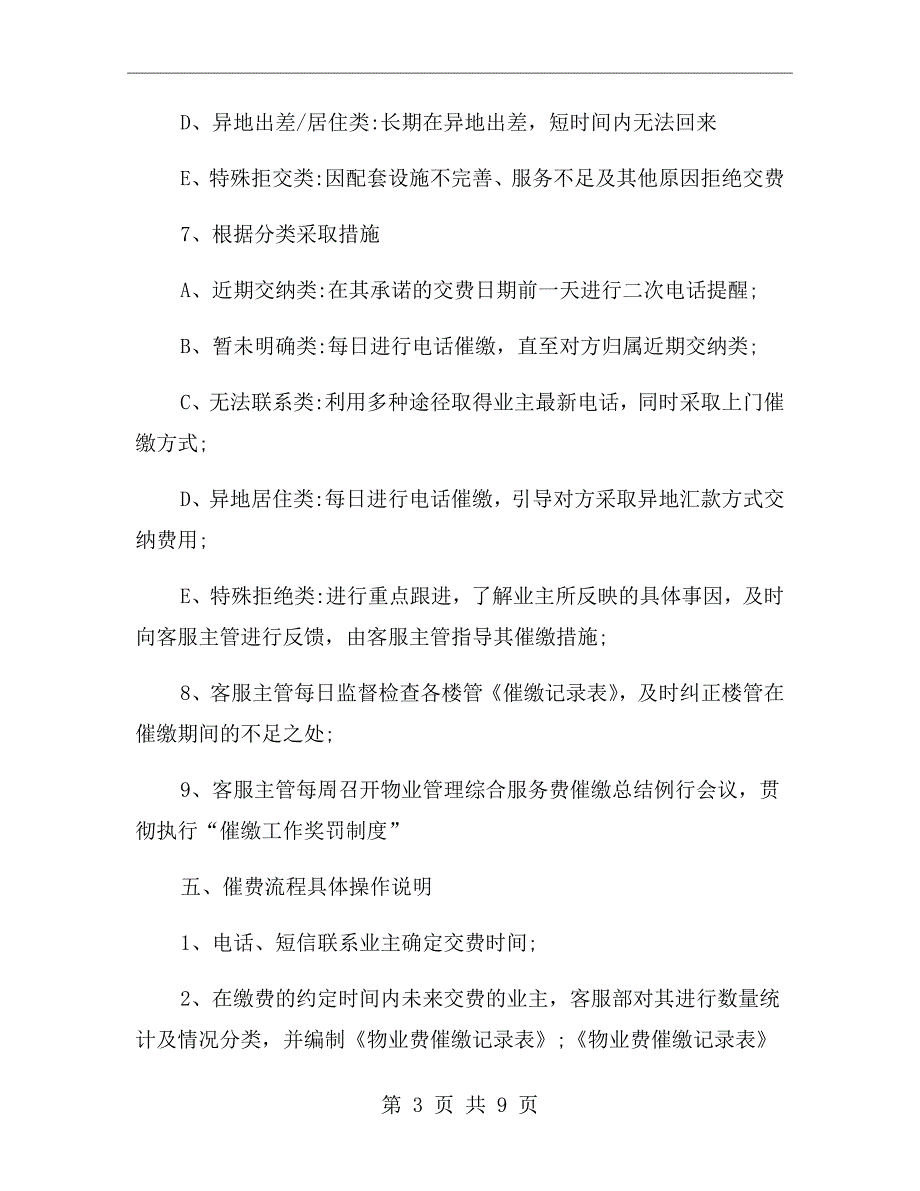 物业管理催费方案.doc_第3页