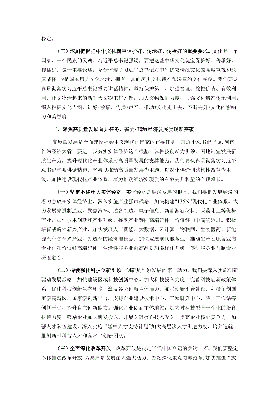 常务副市长在市政府理论学习中心组第五次专题学习研讨交流会上的发言提纲.docx_第2页