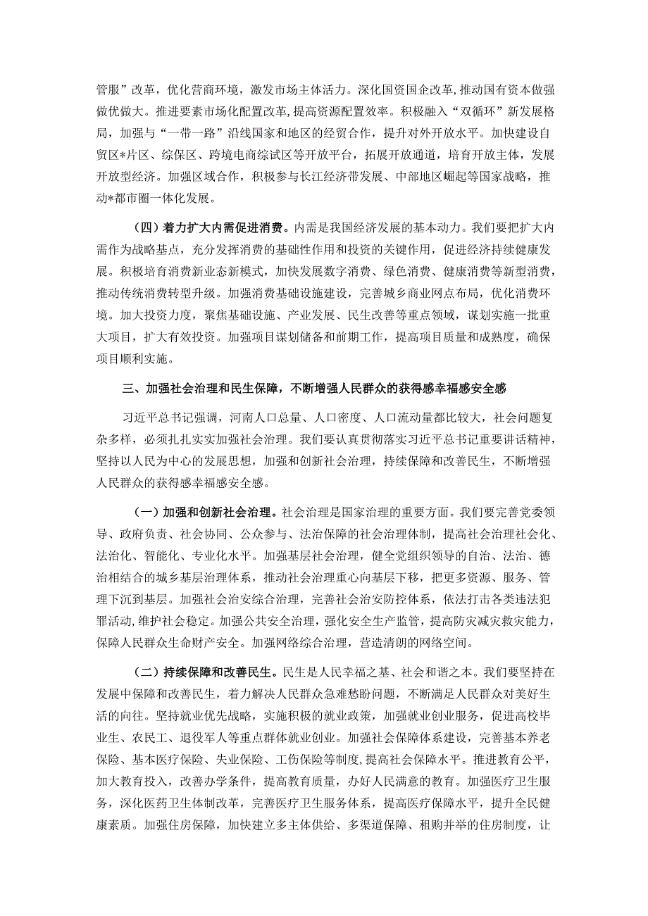常务副市长在市政府理论学习中心组第五次专题学习研讨交流会上的发言提纲.docx_第3页