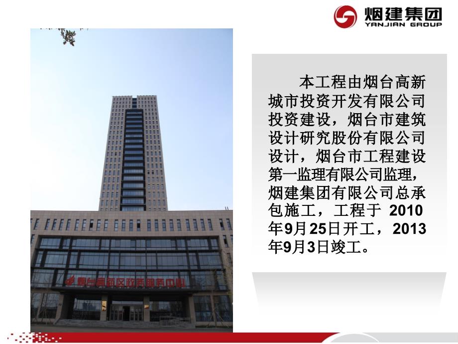泰山杯汇报材料创业大厦.ppt_第3页