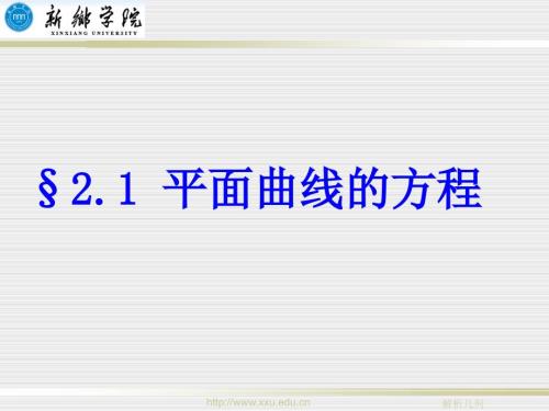平面曲线的方程PPT课件.ppt