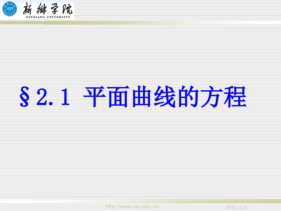 平面曲线的方程PPT课件.ppt_第1页