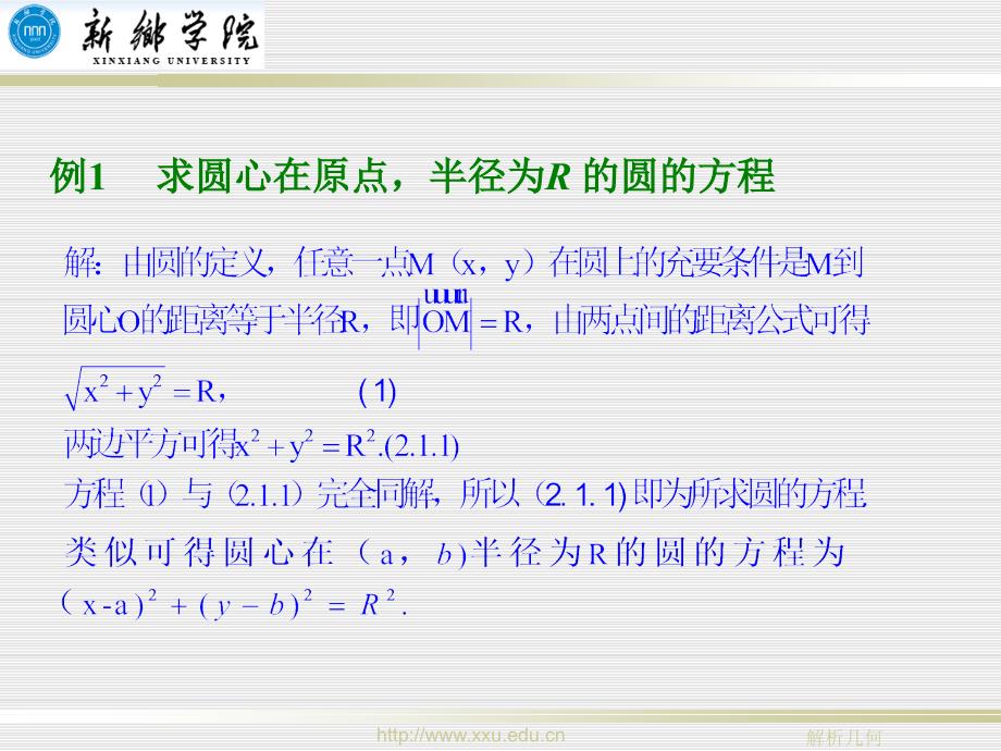 平面曲线的方程PPT课件.ppt_第3页