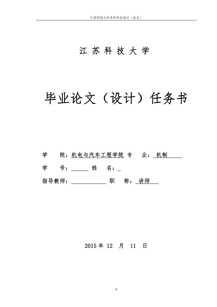 毕业论文水下船体清扫机器人用磁轮吸附行走机构设计.docx_第2页