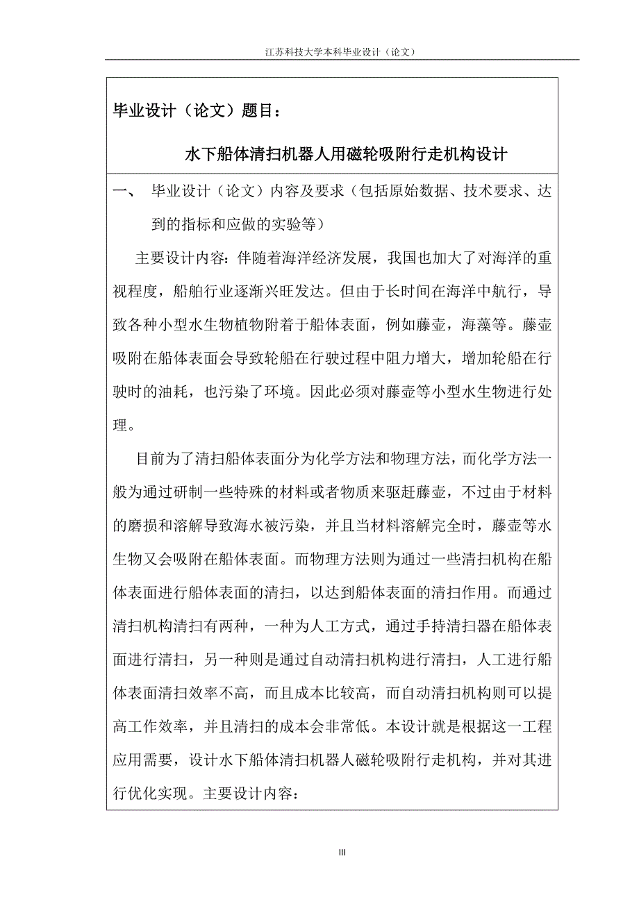 毕业论文水下船体清扫机器人用磁轮吸附行走机构设计.docx_第3页