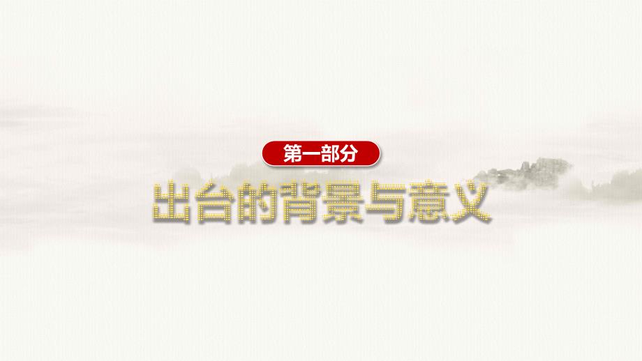 新版中国共产党支部工作条例试行学习ppt课件.pptx_第3页