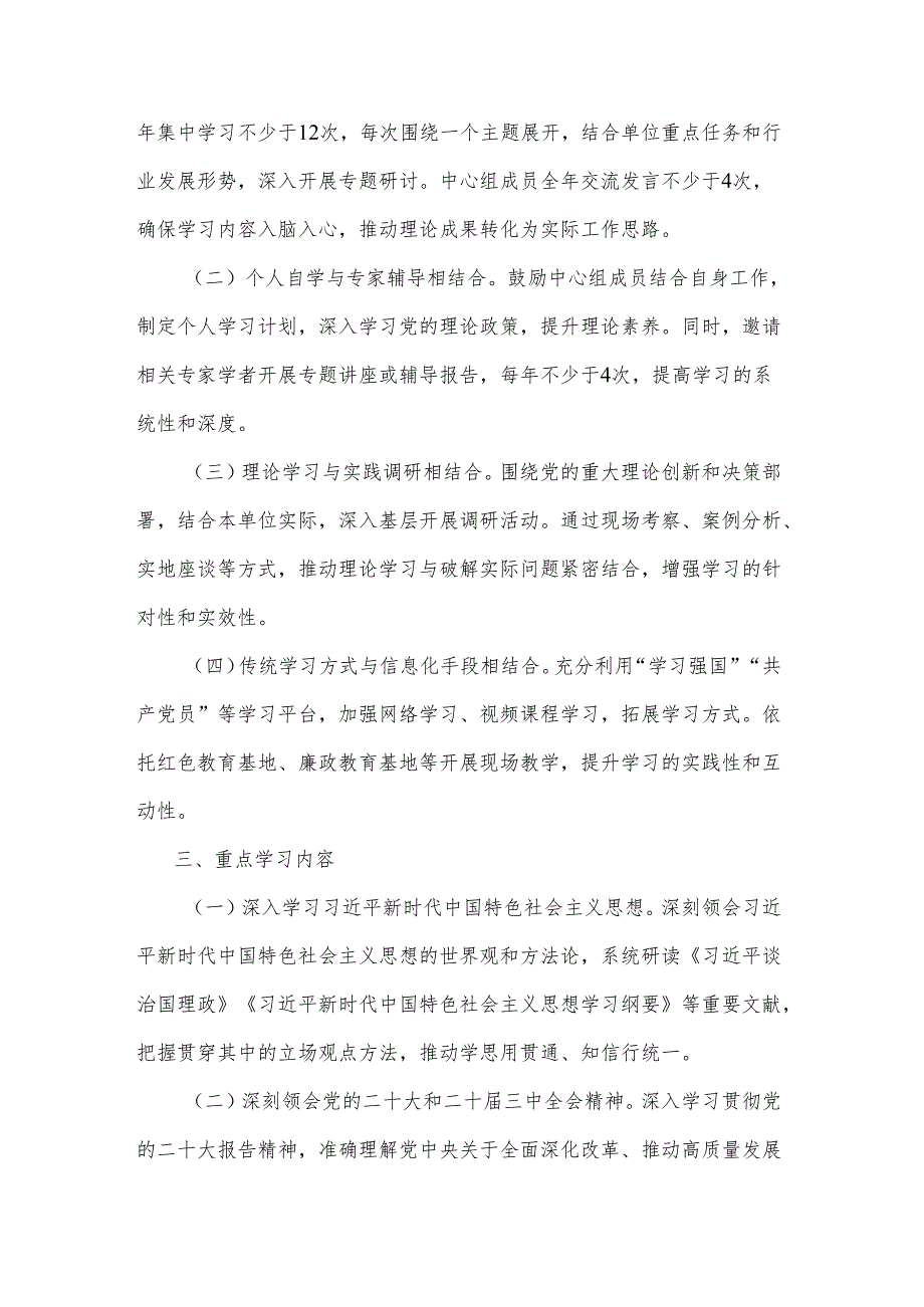 2025年机关单位党委（党组）理论学习中心组学习计划2篇.docx_第2页