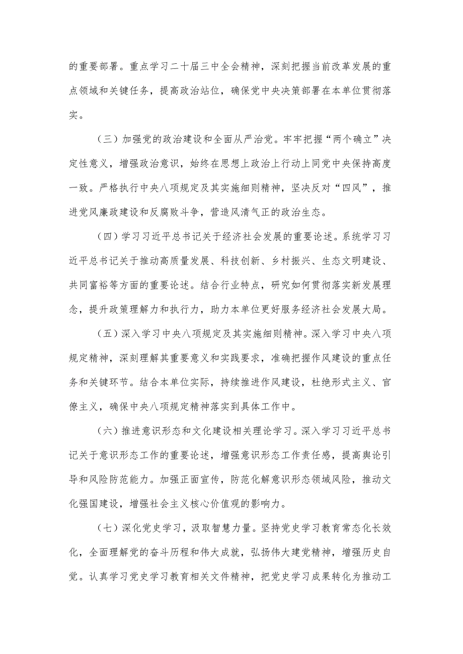 2025年机关单位党委（党组）理论学习中心组学习计划2篇.docx_第3页